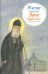 Житие святителя Луки Крымского в пересказе для детей