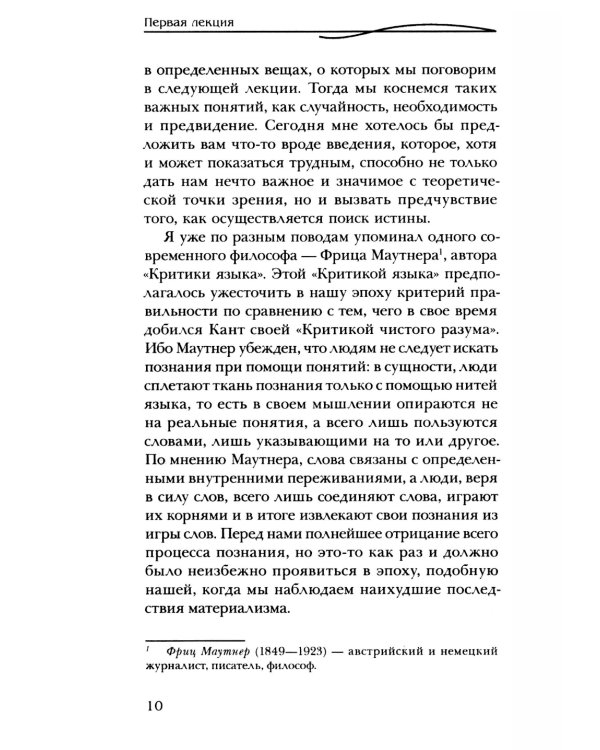 Смысл преждевременной смерти. Случайность, необходимость и предвидение