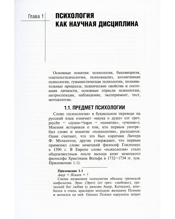 Психология: Учебник. 2-е изд., испр