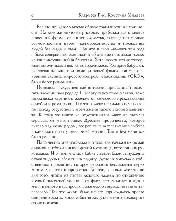 Тайная мистерия для золотой бабочки