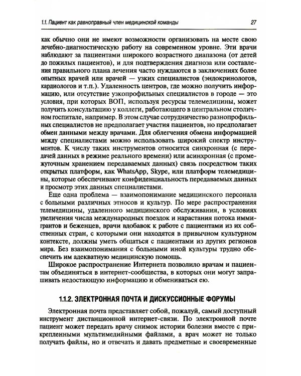Цифровая медицина: руководство для врачей