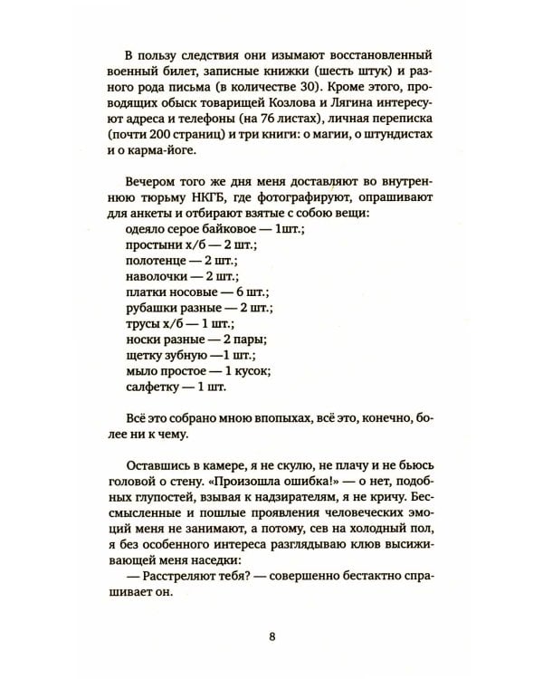 Кремулятор: роман