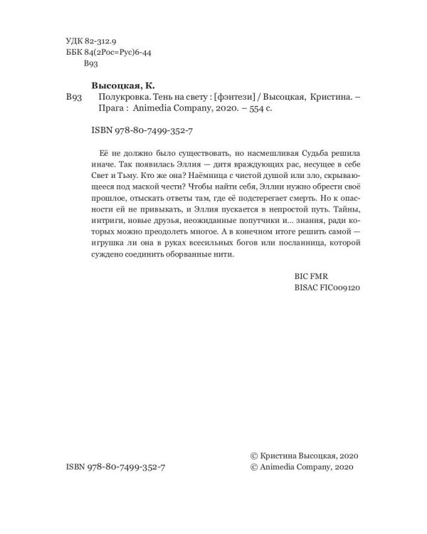 Полукровка. Тень на свету: фэнтези