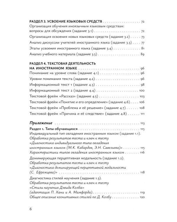 Мотивация - усвоение - текстовая деятельность. Практикум по иноязычному образованию