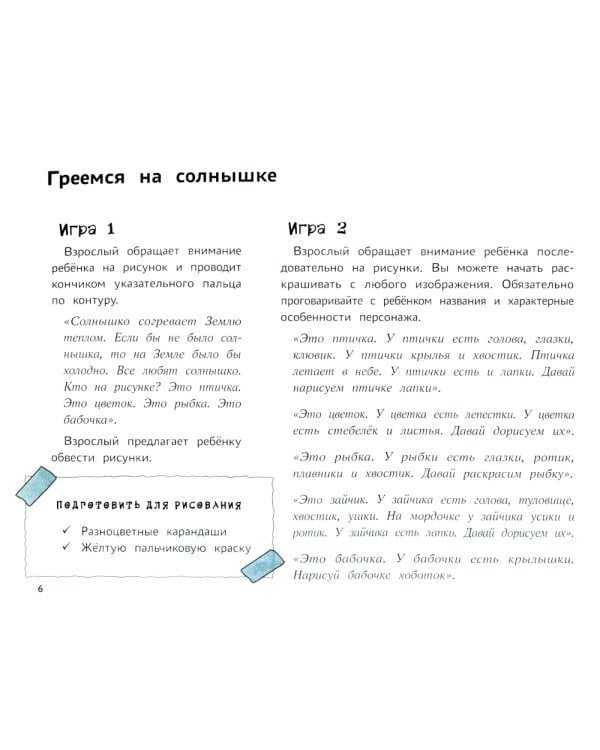 Я изучаю и рисую природу: развивающий альбом-раскраска для занятий с детьми младшей группы детского сада: 3-4 года