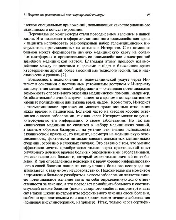 Цифровая медицина: руководство для врачей