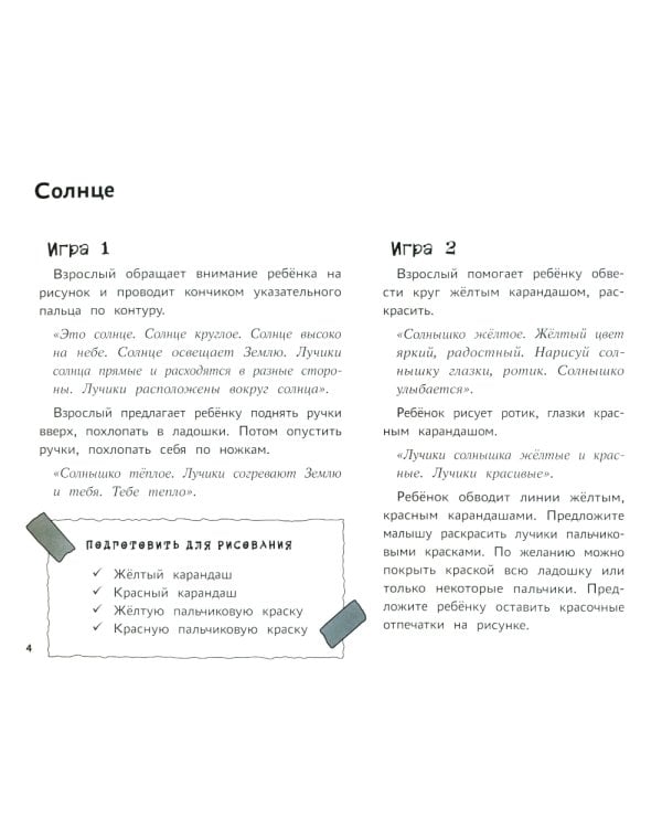 Я изучаю и рисую природу: развивающий альбом-раскраска для занятий с детьми младшей группы детского сада: 3-4 года