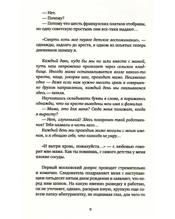 Кремулятор: роман