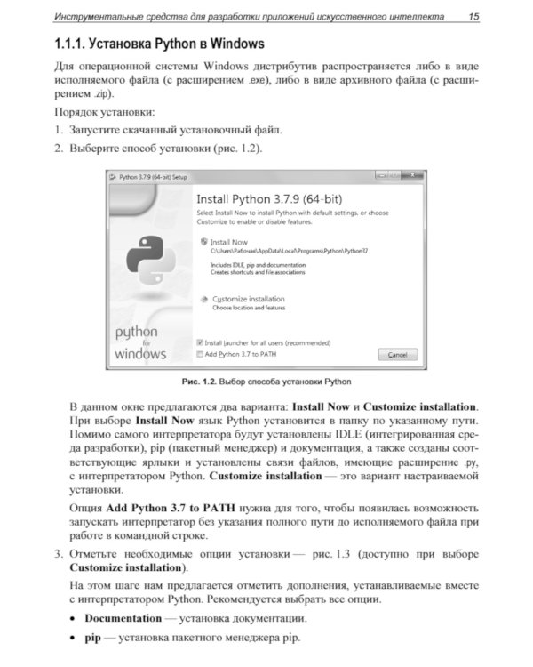 Основы искусственного интеллекта в примерах на Python: самоучитель. 2-е изд