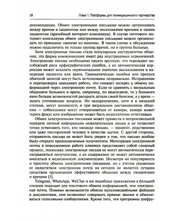 Цифровая медицина: руководство для врачей