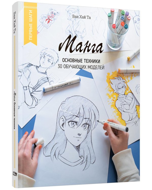 Манга: основные техники