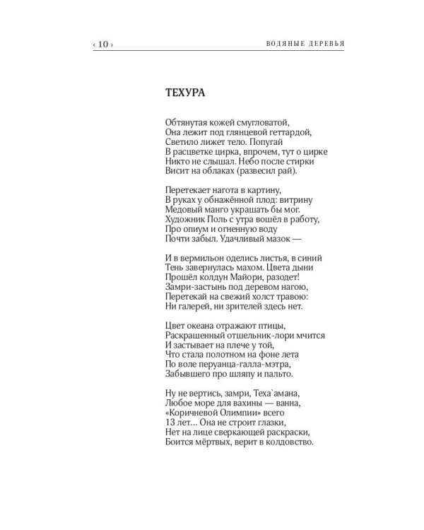 Болотный огонь: Избранное