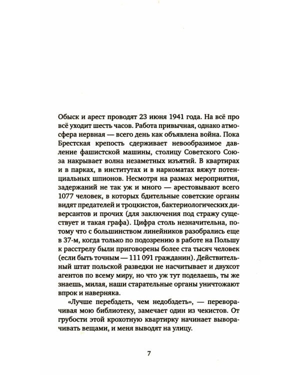 Кремулятор: роман