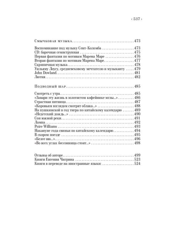 Болотный огонь: Избранное