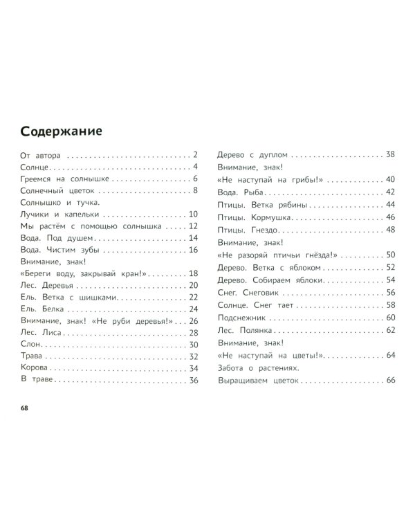 Я изучаю и рисую природу: развивающий альбом-раскраска для занятий с детьми младшей группы детского сада: 3-4 года