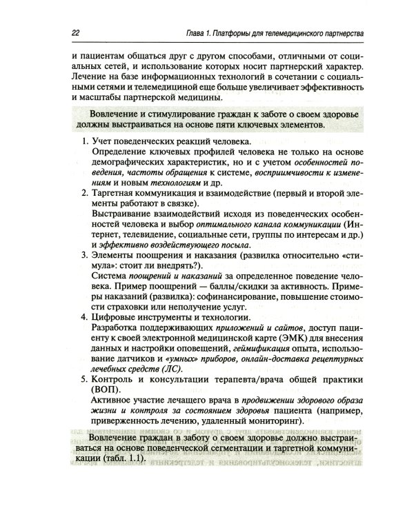 Цифровая медицина: руководство для врачей