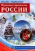 Россия - Родина моя. Народные промыслы России