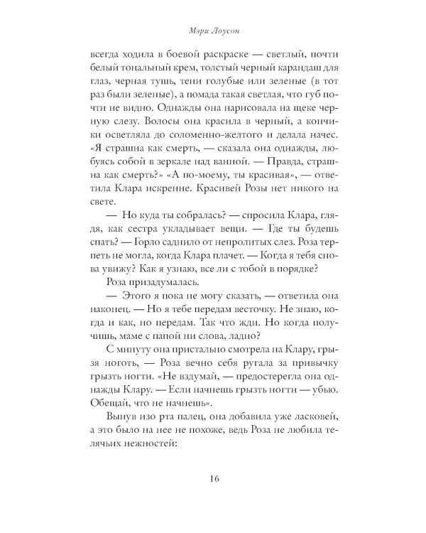 Городок, что зовется Гармония: роман