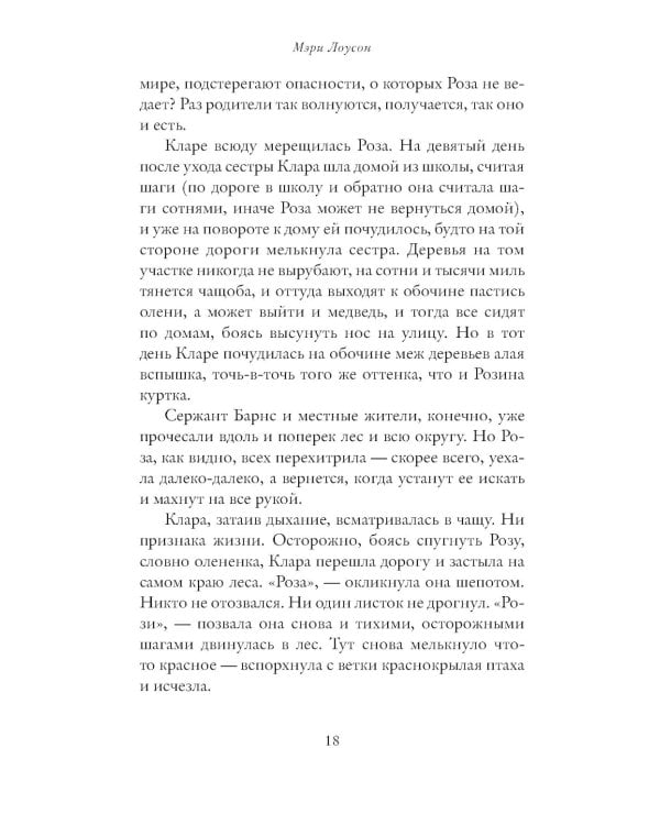 Городок, что зовется Гармония: роман