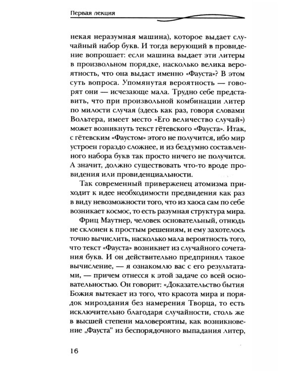 Смысл преждевременной смерти. Случайность, необходимость и предвидение