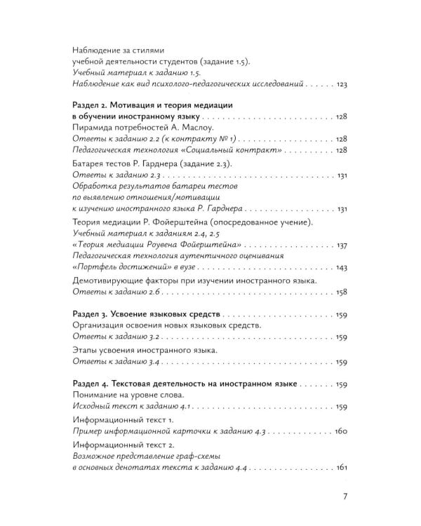 Мотивация - усвоение - текстовая деятельность. Практикум по иноязычному образованию