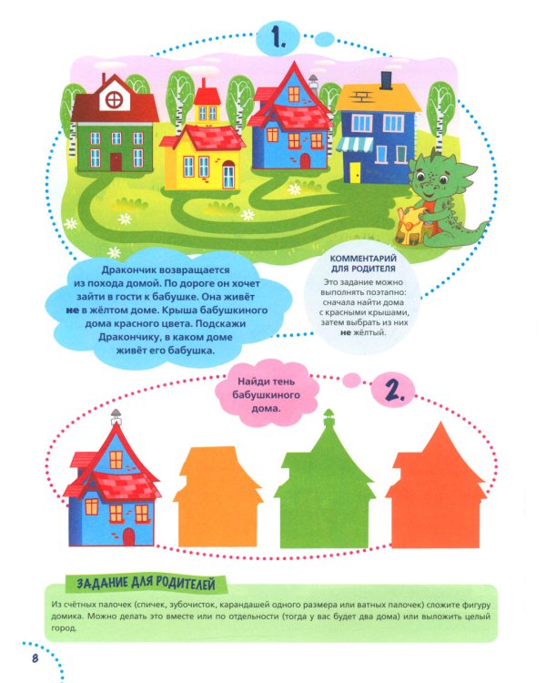 Годовой курс развития внимания у ребенка. 4-5 лет