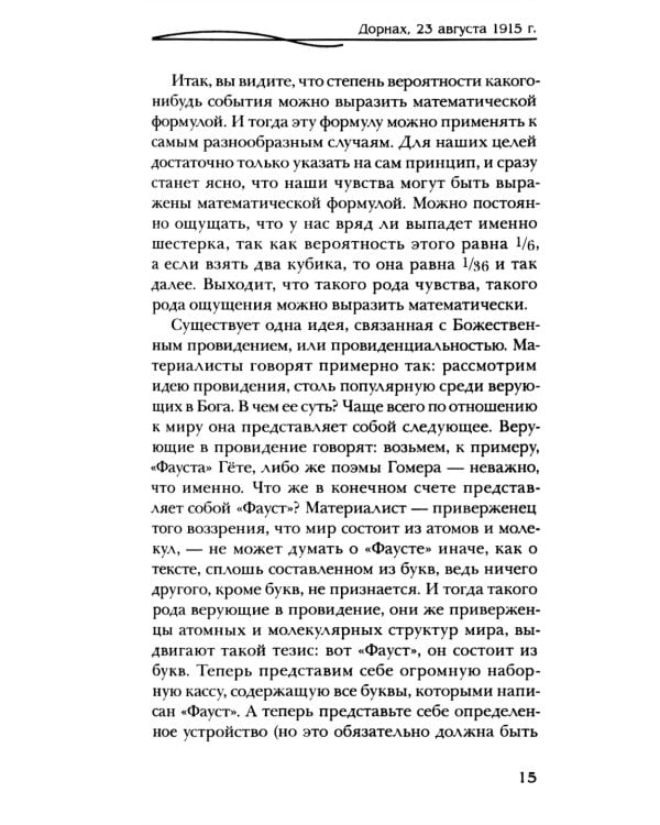 Смысл преждевременной смерти. Случайность, необходимость и предвидение