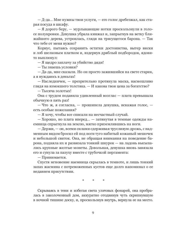 Полукровка. Тень на свету: фэнтези