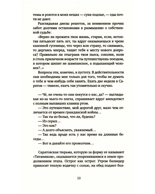 Кремулятор: роман