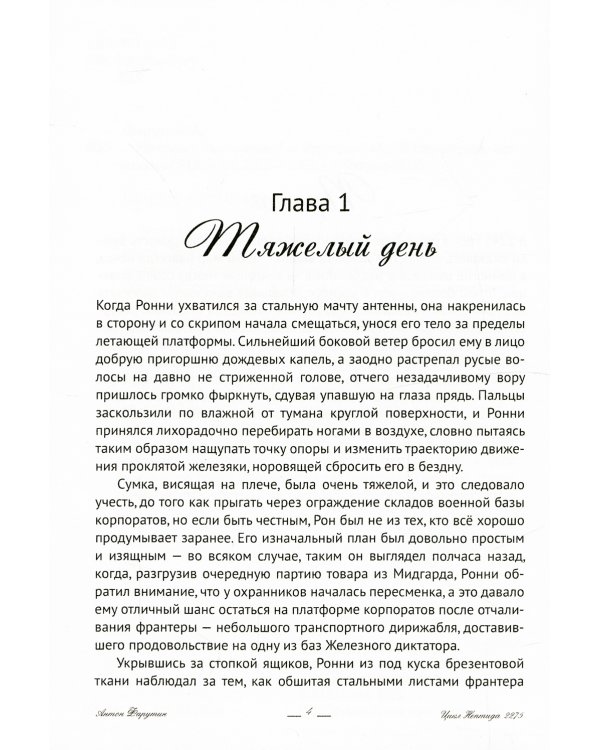 Нептида-1: Искупление