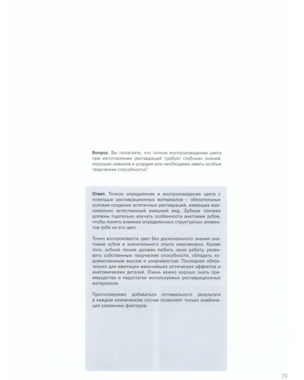 Слои. Атлас послойных композитных реставраций