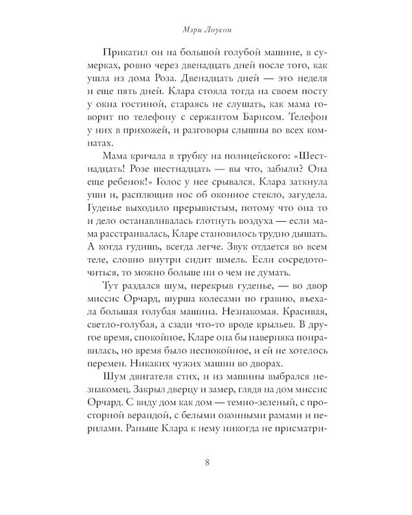 Городок, что зовется Гармония: роман
