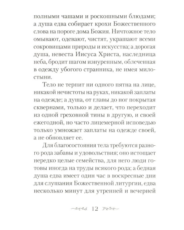 Находящемуся на одре болезни в подкрепление. По творениям преподобного Амвросия Оптинского