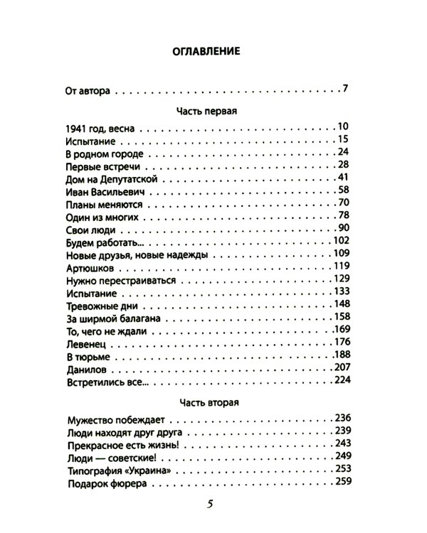 На берегах Южного Буга. Подвиг винницкого подполья