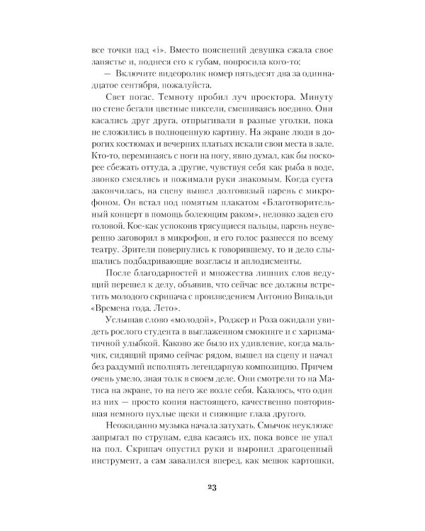 Симфония праха