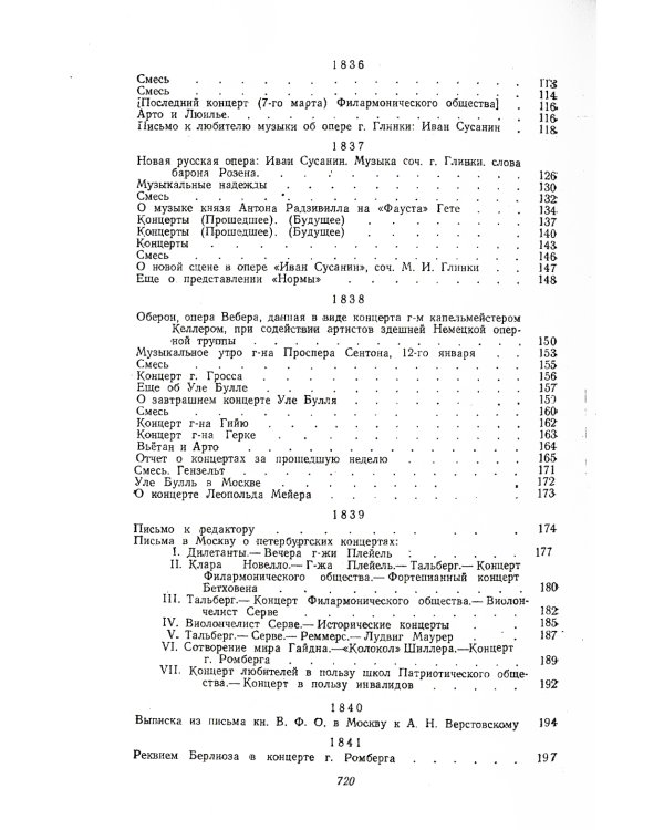 Музыкально-литературное наследие