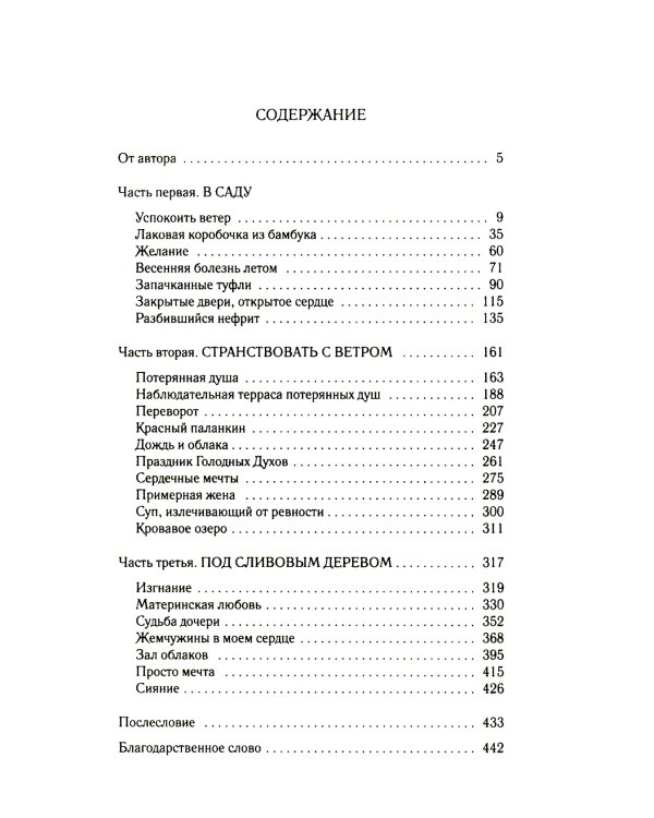 Пионовая беседка: роман