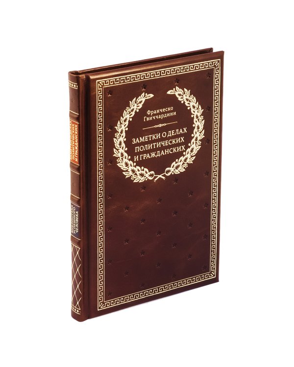 БУЧ. Заметки о делах политических и гражданских. (золот.тиснен.)