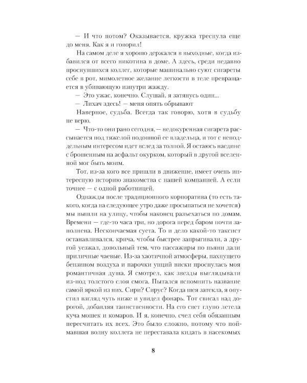 Симфония праха