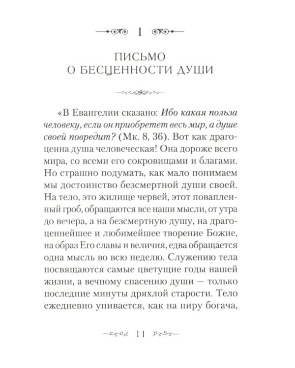 Находящемуся на одре болезни в подкрепление. По творениям преподобного Амвросия Оптинского