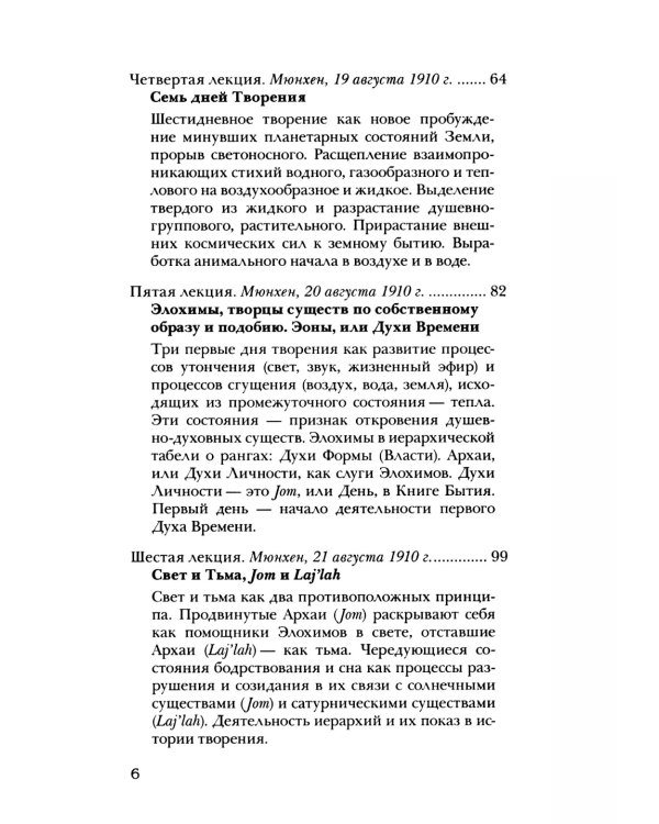 Тайны библейской истории сотворения мира