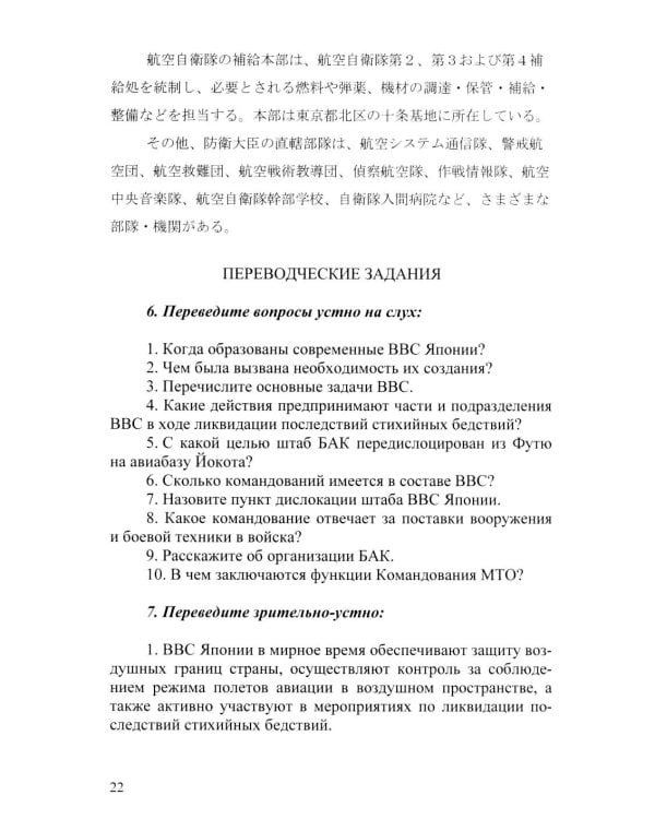 Специальный курс военного перевода: японский язык: учебное пособие
