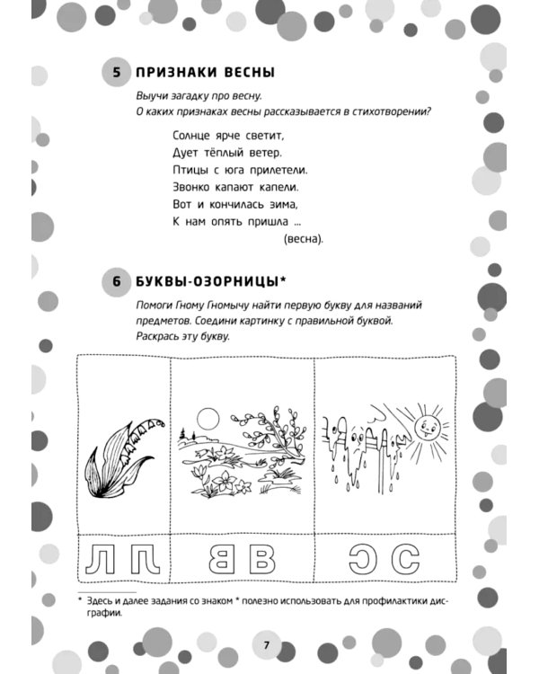 Логопедические игры. Развитие речи и подготовка к школе. Шаг 3