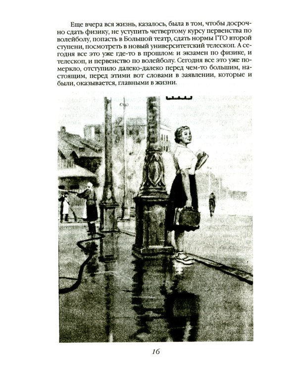 На берегах Южного Буга. Подвиг винницкого подполья