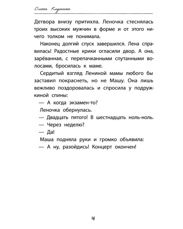 Девочка-капитан. История о том, куда зовет сердце