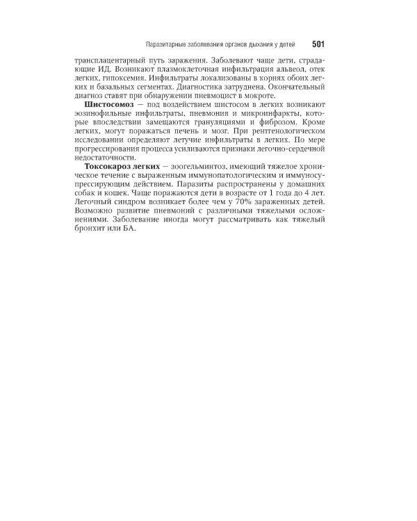 Детская пульмонология: национальное руководство. Краткое издание