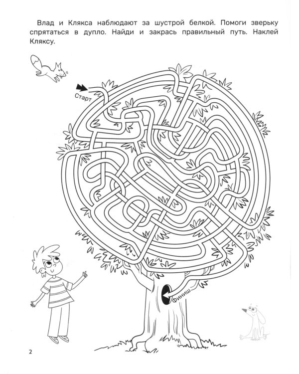 Любопытные задачки для мальчиков: 28 наклеек: 5+