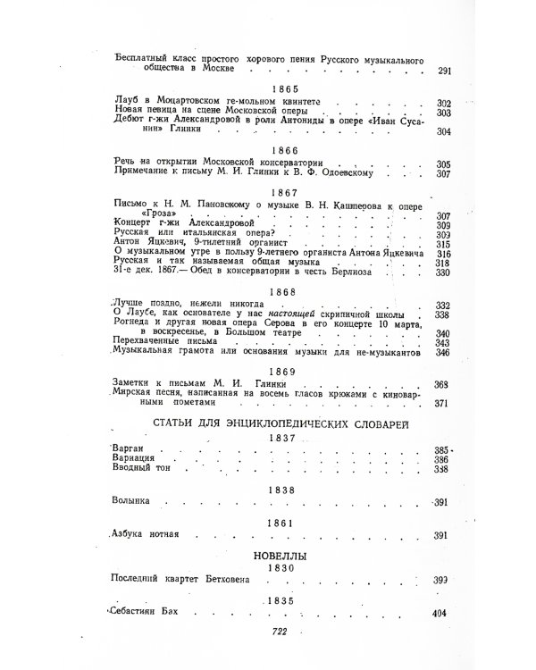 Музыкально-литературное наследие