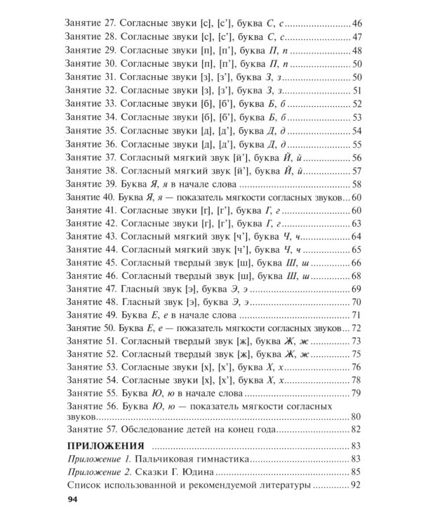 Обучение грамоте детей 5-7 лет. Методическое пособие. 2-е изд., испр