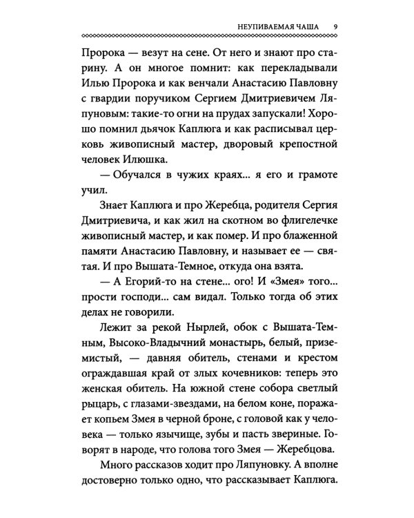 Неупиваемая чаша